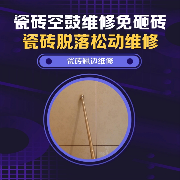 惠水瓷砖空鼓维修公司分享瓷砖胶的施工厚度对瓷砖空鼓有哪些影响