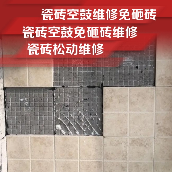 惠水瓷砖空鼓维修公司分享地砖空鼓维修的知识