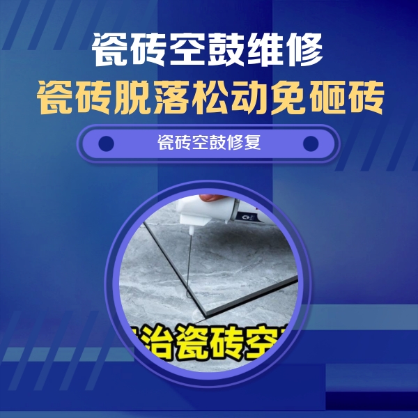 惠水瓷砖空鼓维修公司分享卫生间瓷砖翘边维修的方法